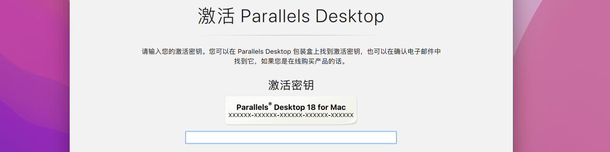 激活 Parallels Desktop