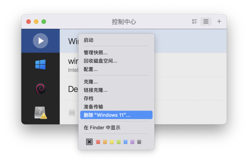 删除Windows 11虚拟机