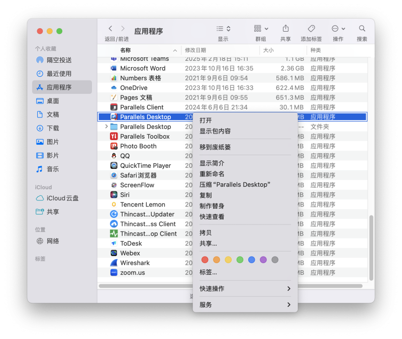 将Parallels Desktop（PD虚拟机）移到废纸篓